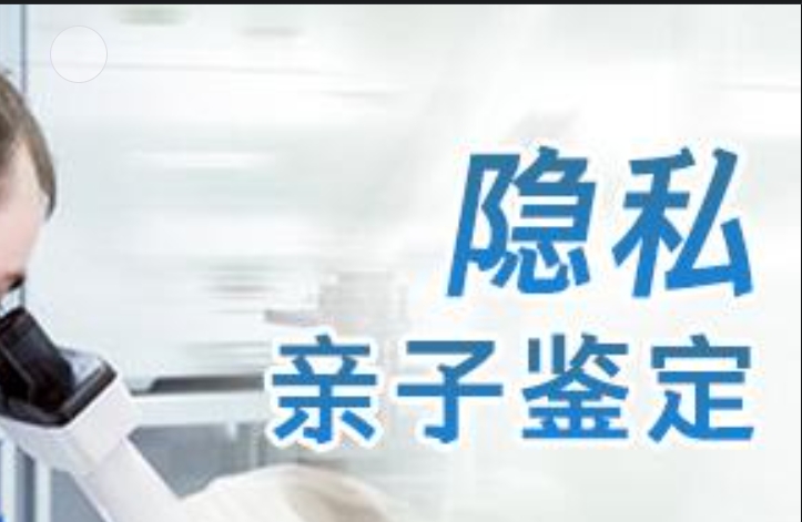 德江县隐私亲子鉴定咨询机构